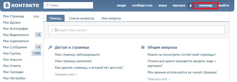как пожаловаться на группу в вк