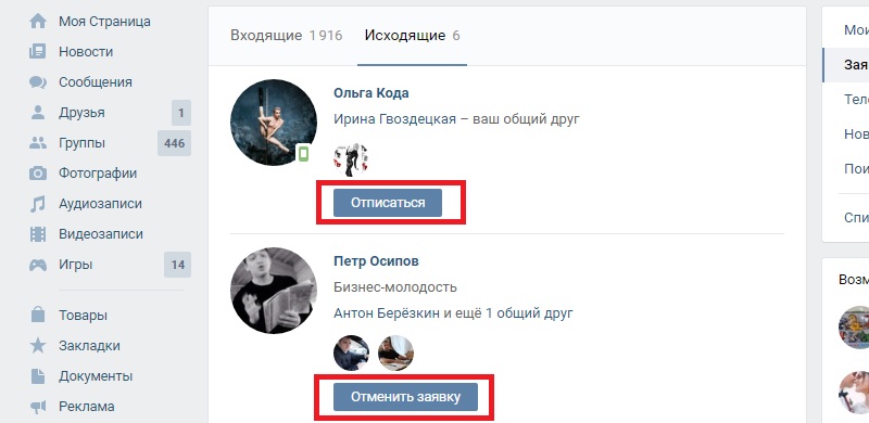 как посмотреть исходящие заявки в друзья в вк