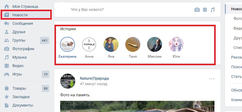 как посмотреть истории в вконтакте