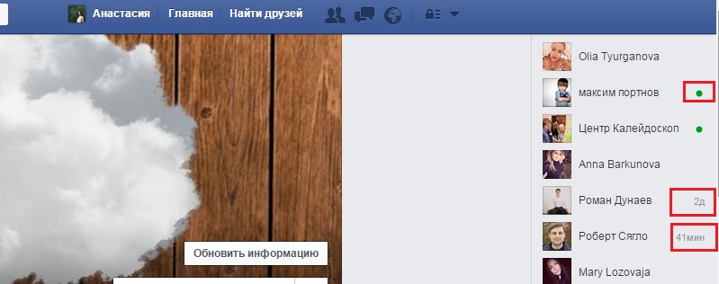 как посмотреть, когда человек заходил на фейсбук