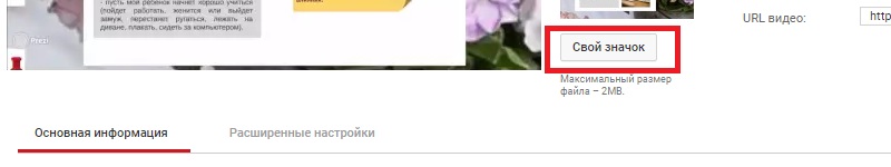 как поставить картинку на видео на Ютубе