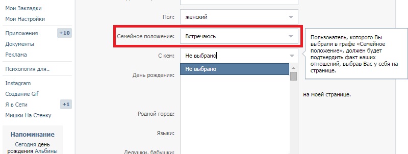 поставить семейное положение в вк