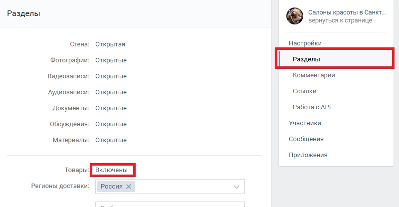 продажи через вк
