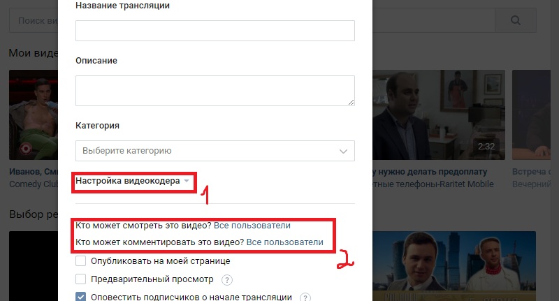 трансляции сделать самостоятельно