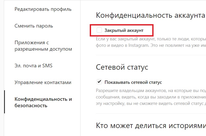 Как личный блог в Инстаграм сделать закрытым