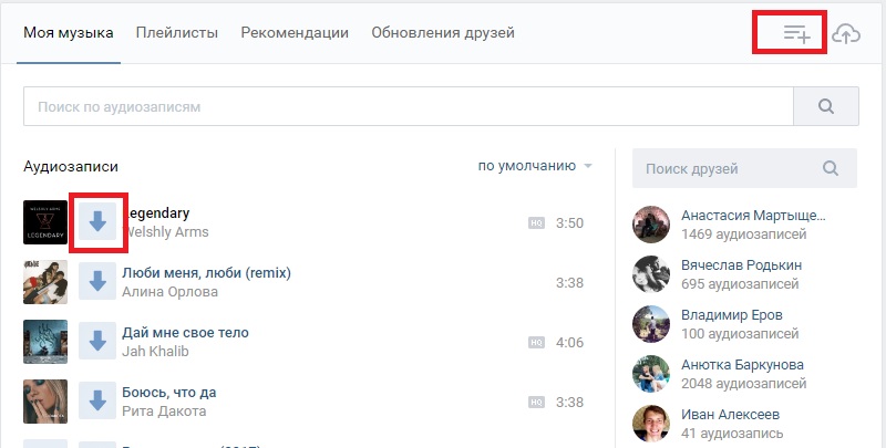 как скачать аудио в вконтакте