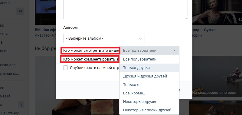 скрыть добавленные видеозаписи в вконтакте