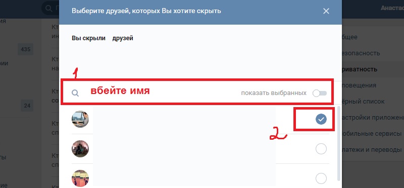 скрыть друзей в вк