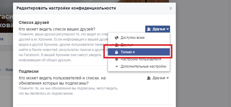как скрыть список друзей в фейсбук