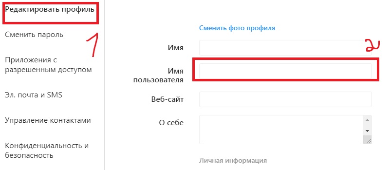 Как изменить имя в Инстаграме