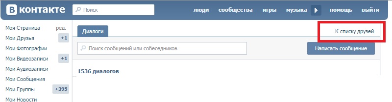 как создать беседу вконтакте