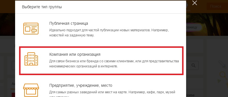 создание группы в одноклассниках лоя бизнеса