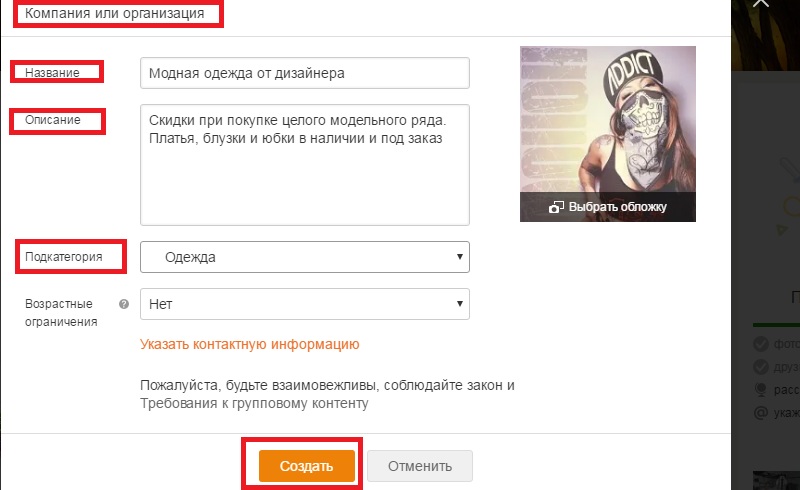 создание группы в одноклассниках бесплатно