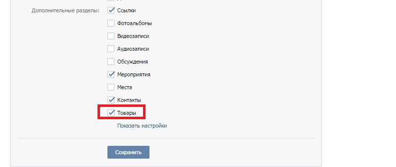как создать интернет магазин в вк