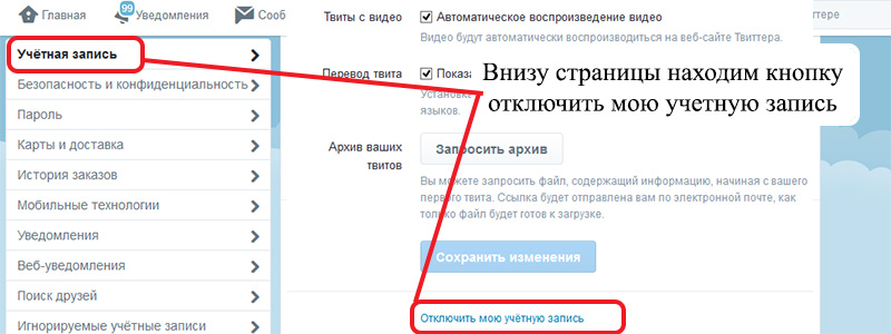 удалить страницу твиттер через компьютер