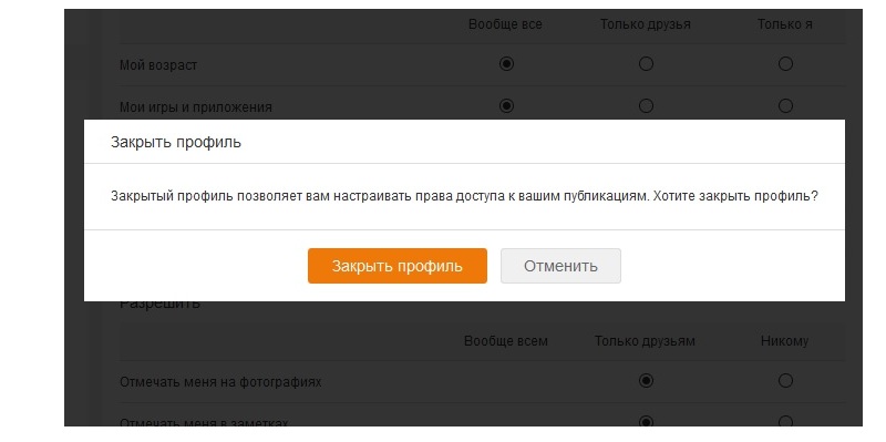 как закрыть профиль в одноклассниках от посторонних