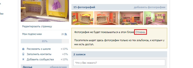 как вернуть фото в ленту вк