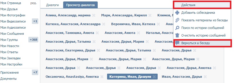 как вернуться в беседу в вк