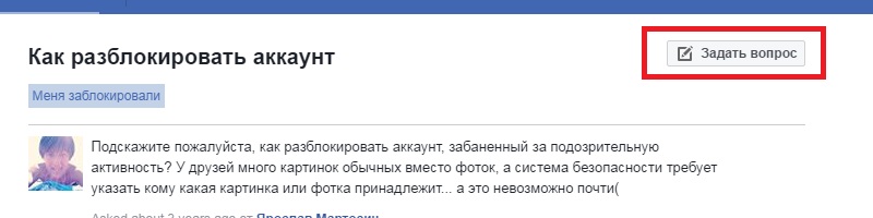 восстановить страницу на фейсбуке после блокировки