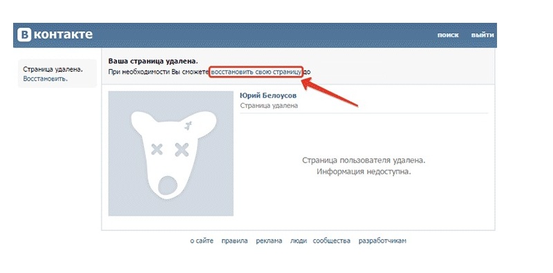 как востановить страницу в вк
