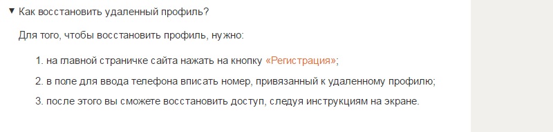 восстановить удаленную страницу в одноклассниках