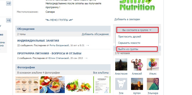 как выйти из группы в вк