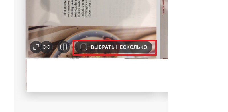 добавить несколько фото в инстаграм