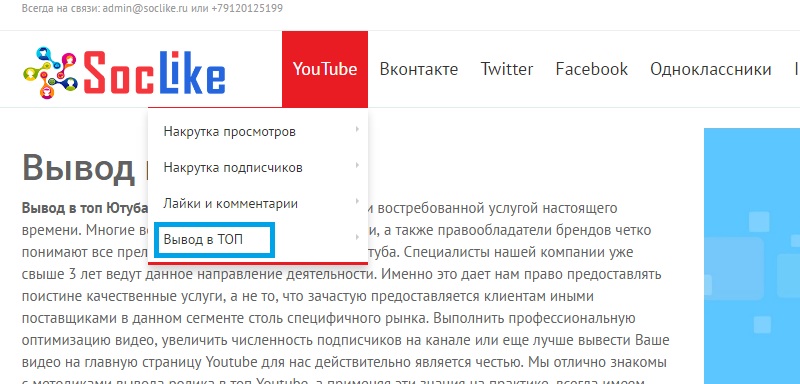вывести видео в тренд ютуба