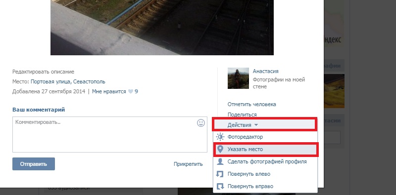 как убрать фотографии на карте в вк