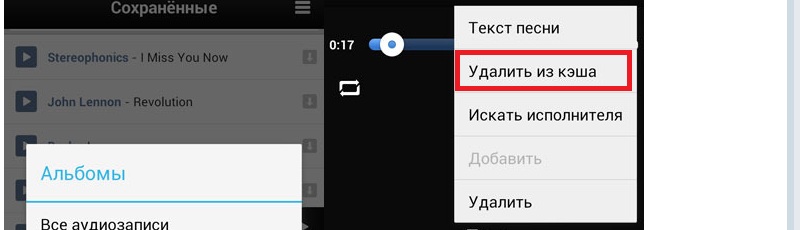 удалить все записи в вк андроид
