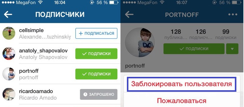 как удалить человека из подписчиков в инстаграме