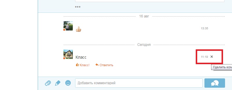 удалить обсуждения в одноклассниках