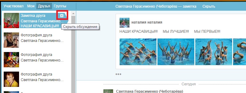 удалить все обсуждения в одноклассниках