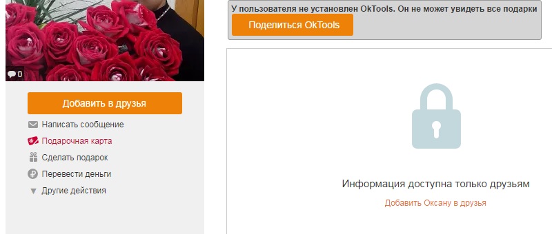 как зайти в ок если профиль закрыт