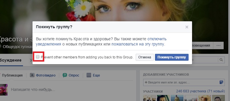 запрет на добавление в группы в фейсбуке