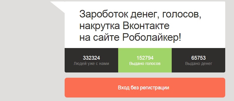 заработать голоса вконтакте