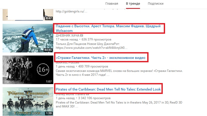 какие видео в тренде на ютубе
