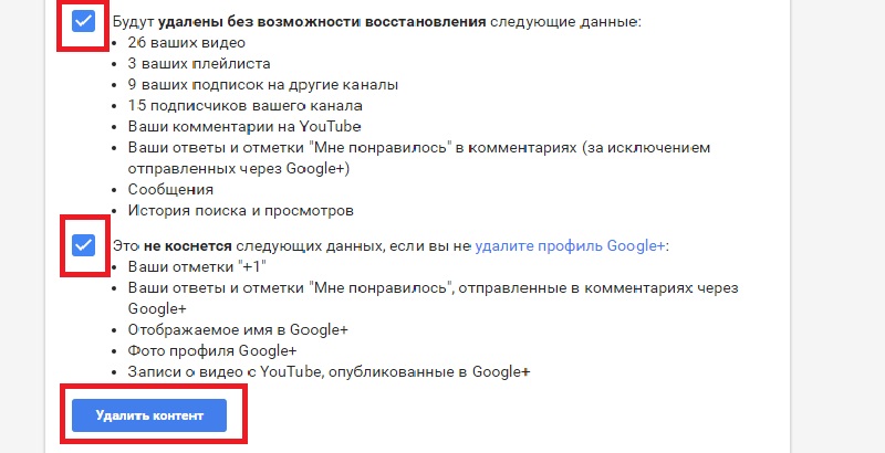 удаление канала на ютубе