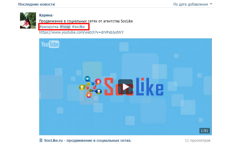 Как поставить хэштег Вконтакте как поставить, хэштег, вконтакте, вк