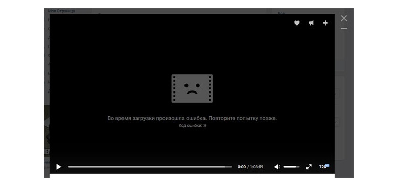 код ошибки 3 в ВК