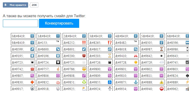 новые коды смайлов в статус вк