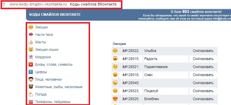 символы в вконтакте как найти цветные коды