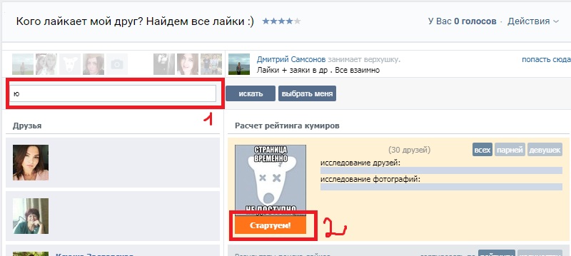 Как узнать, кому ставит лайки человек Вконтакте