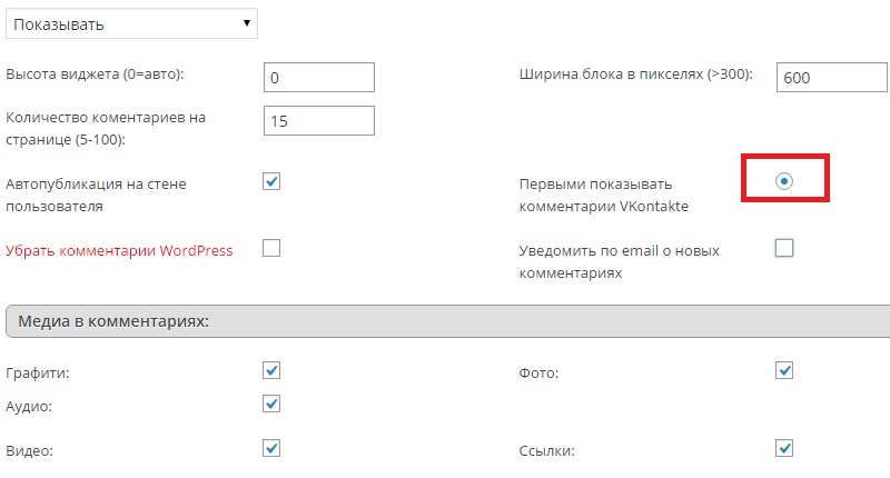 комментарии от вк для вордпресс