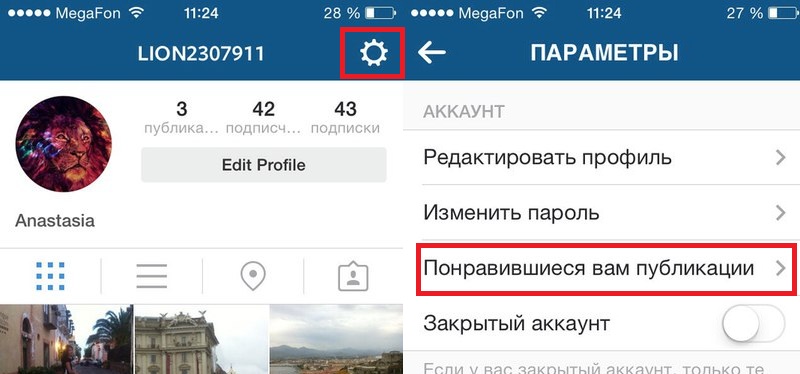 кому поставил лайки в инстаграм