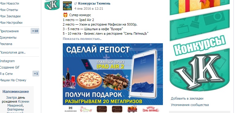 конкурсы для группы в вк