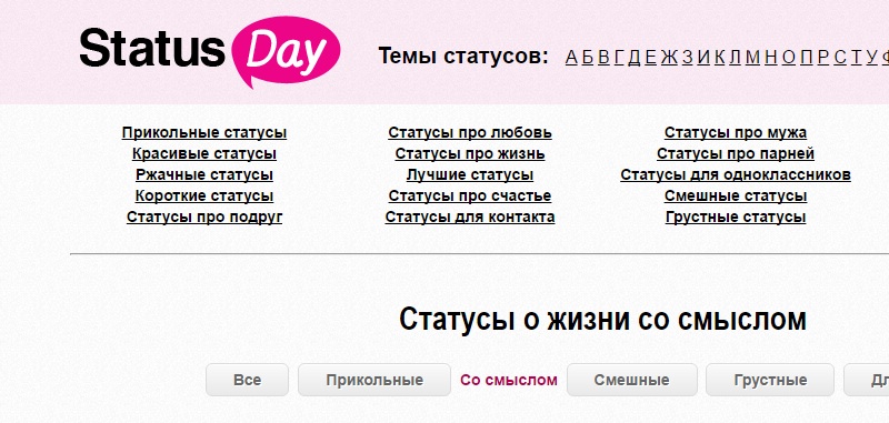 статусы красивые в одноклассниках