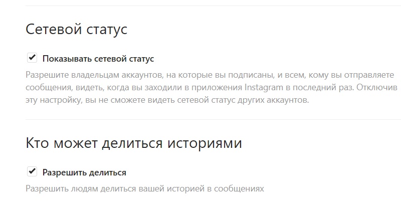 узнать онлайн ли человек в Инстаграме