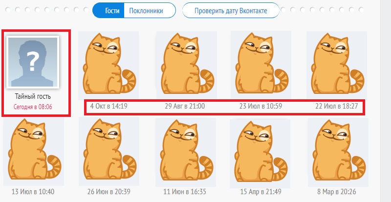 как узнать кто помотрел профиль в вконтакте