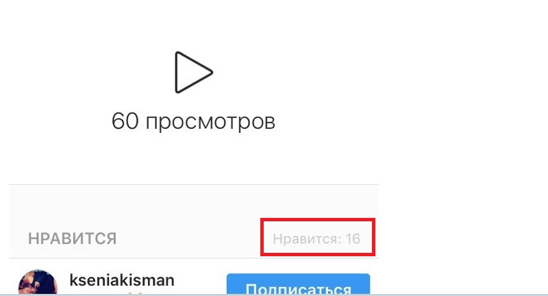кто посмотрел видео в инстаграмме как узнать